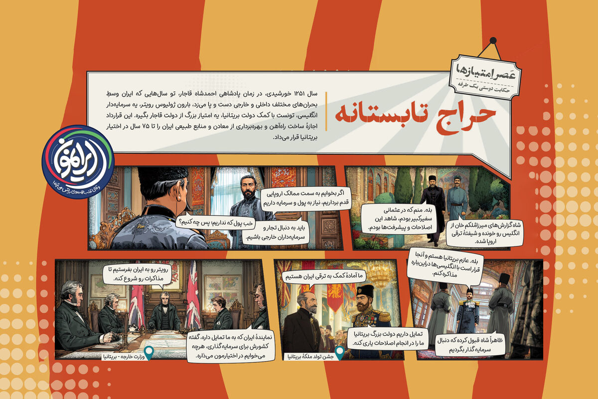 «حراج تابستانه»؛ وقتی ناصرالدین‌شاه ایران را به قیمت یک «هدیه» فروخت!