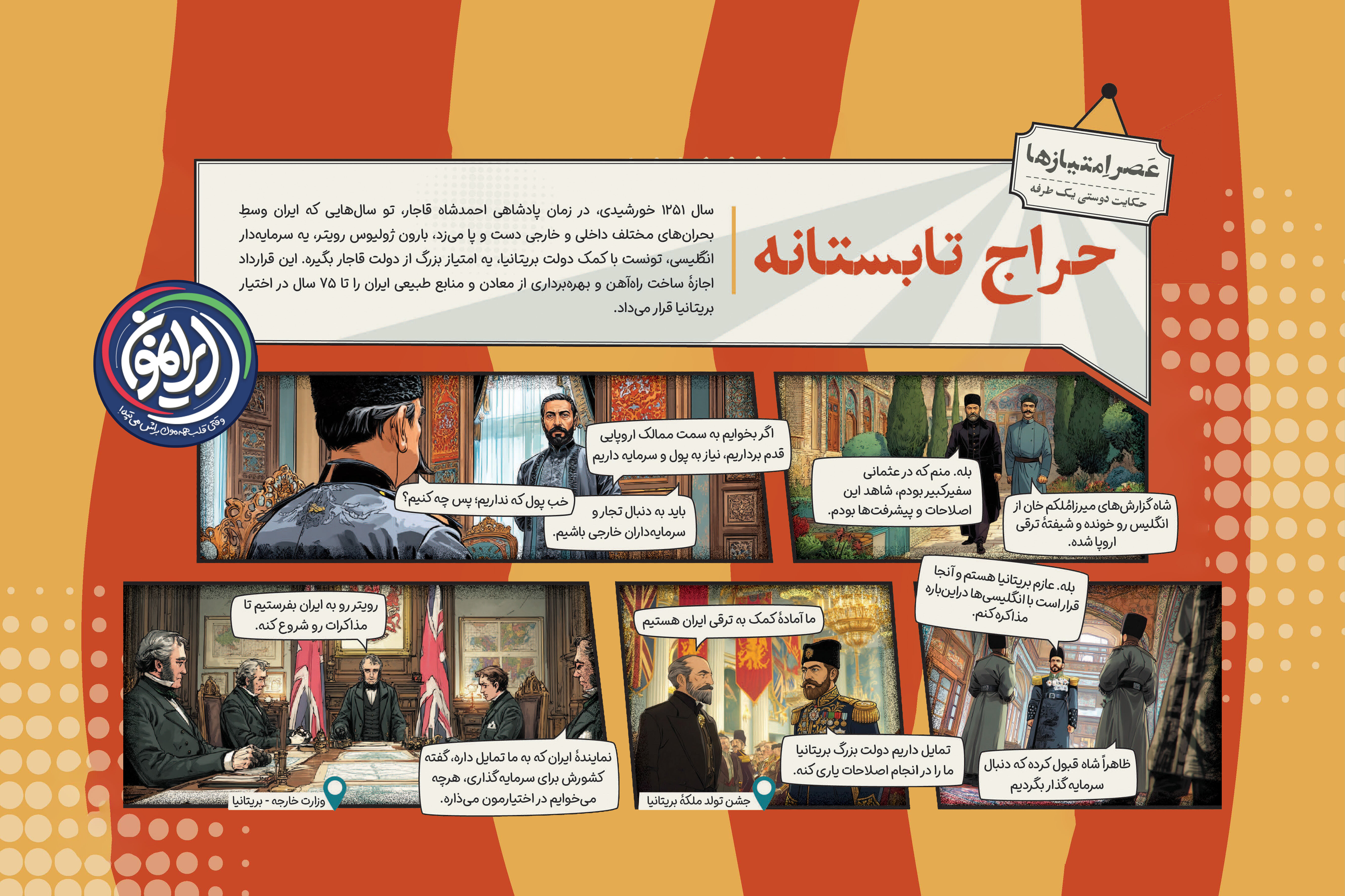 «حراج تابستانه»؛ وقتی ناصرالدین‌شاه ایران را به قیمت یک «هدیه» فروخت!
