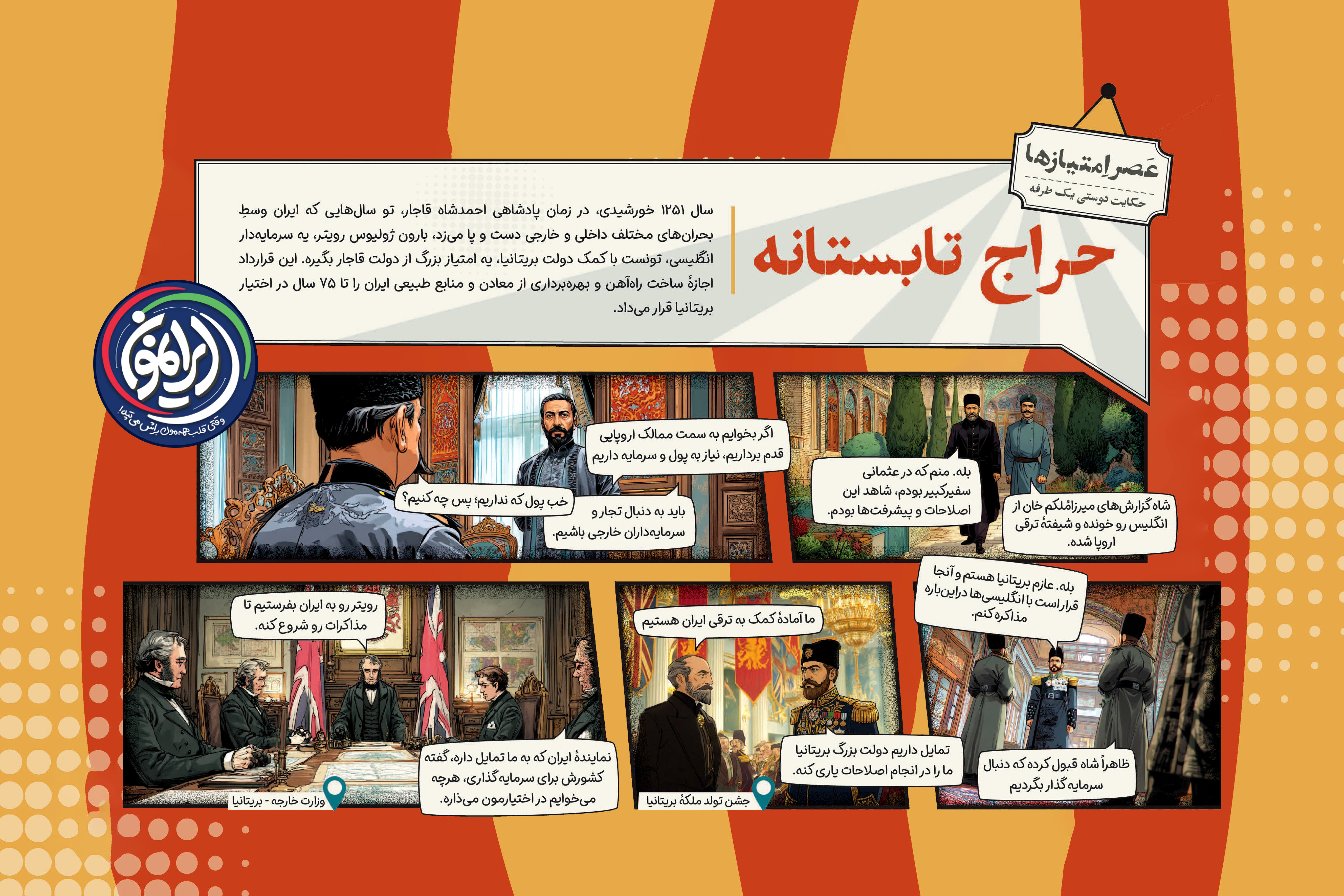 «حراج تابستانه»؛ وقتی ناصرالدین‌شاه ایران را به قیمت یک «هدیه» فروخت!