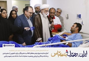 اعزام نماینده ویژه رهبر معظم انقلاب به هرمزگان