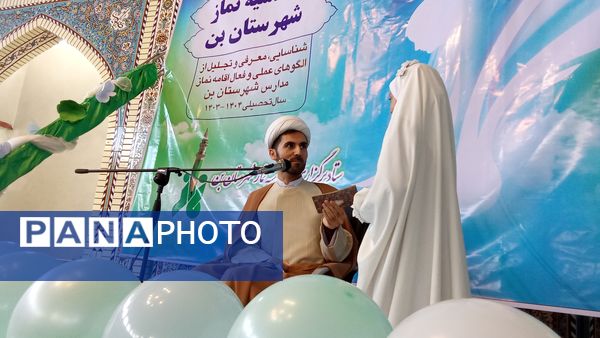 دهمین اجلاسیه نماز دانش‌آموزی شهرستان بن