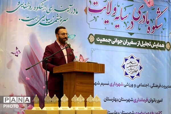 جشن شکوه مادری و همایش تجلیل از سفیران جوانی جمعیت در بهارستان‌دو