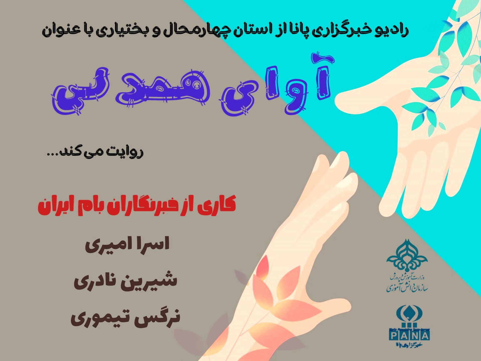 همدلی، زبانی است که بی‌کلام سخن می‌گوید