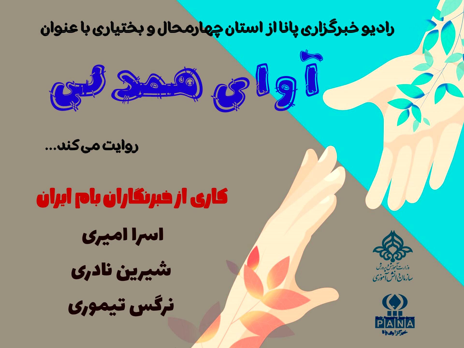 همدلی، زبانی است که بی‌کلام سخن می‌گوید