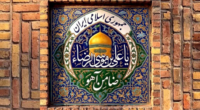 ایران، صحن بزرگ عشق و وحدت است