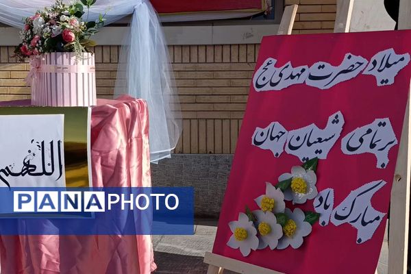 مراسم جشن میلاد امام زمان (عج) در دبیرستان مهر نیشابور 