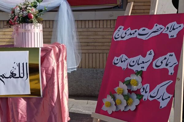 مراسم جشن میلاد امام زمان (عج) در دبیرستان مهر نیشابور 