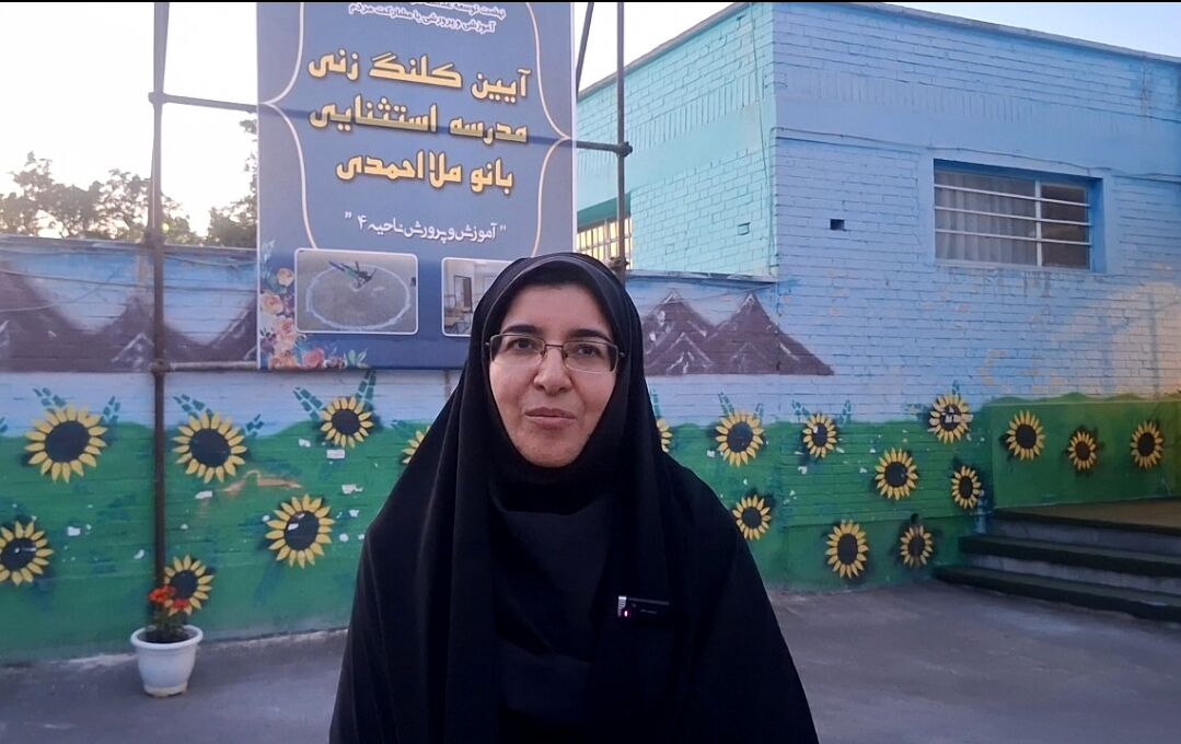 مدرسه بانو ملا احمدی ناحیه۴  نوین برای شکوفایی استعدادهای دانش‌آموزان کم‌توان ذهنی است