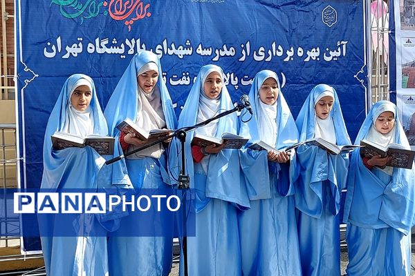 آیین بهره برداری از مدرسه شهدای پالایشگاه تهران در کهریزک 