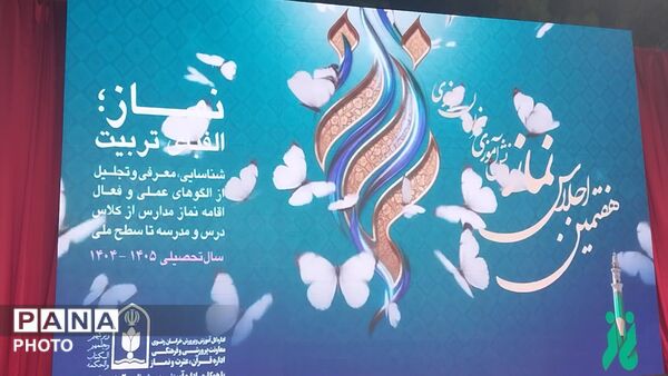 هفتمین اجلاسیه ی نماز در اردوگاه ثامن الحجج مشهد