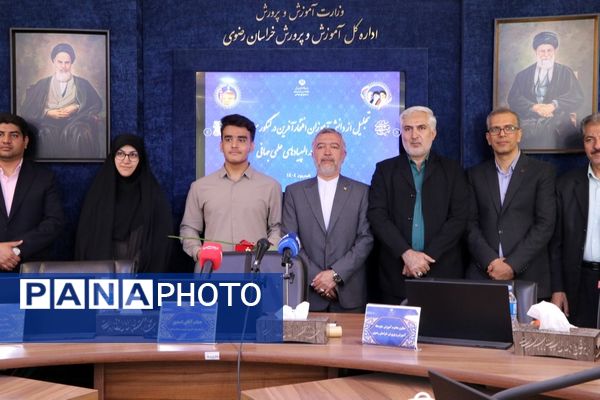 تجلیل از دانش آموزان افتخارآفرین خراسان رضوی در کنکور سراسری و مدال آور در المپیادهای علمی جهانی