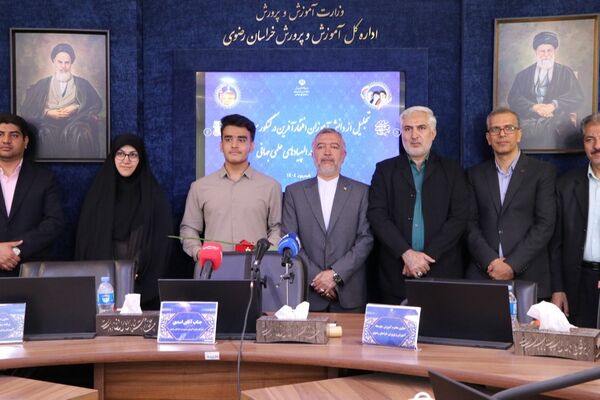 تجلیل از دانش آموزان افتخارآفرین خراسان رضوی در کنکور سراسری و مدال آور در المپیادهای علمی جهانی