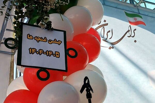 جشن غنچه ها،آغاز سفر پیش دبستانی های کوچک در مسیر علم و دانش