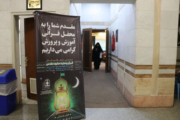 حضور پرشور دانش‌آموزان در نمایشگاه قرآن و عترت در حرم مطهر رضوی