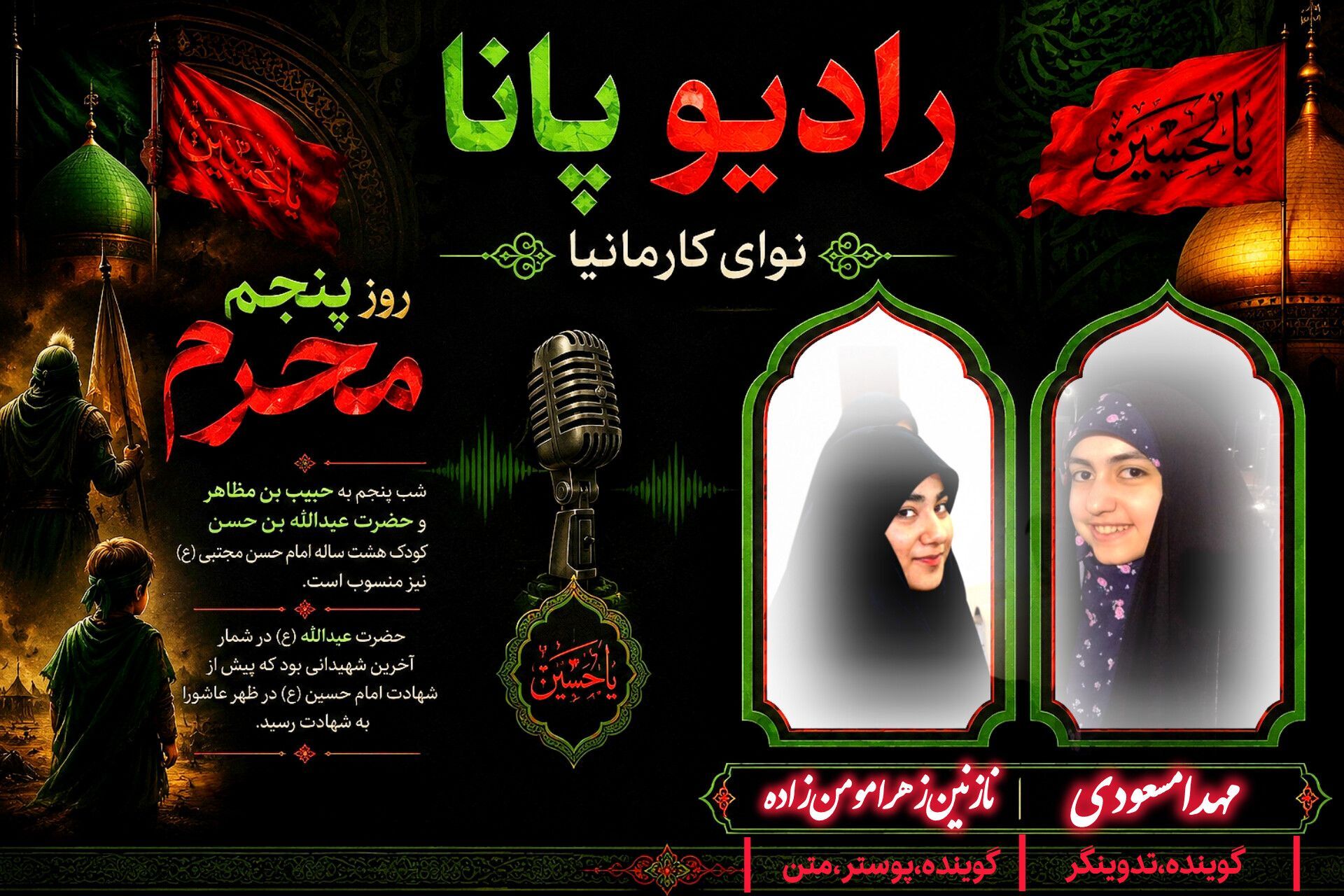 حبیب بن مظاهر و عبدالله بن حسن(ع)