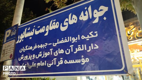 فعالیت موکب کودک فرهنگیان شهرستان نیشابور 