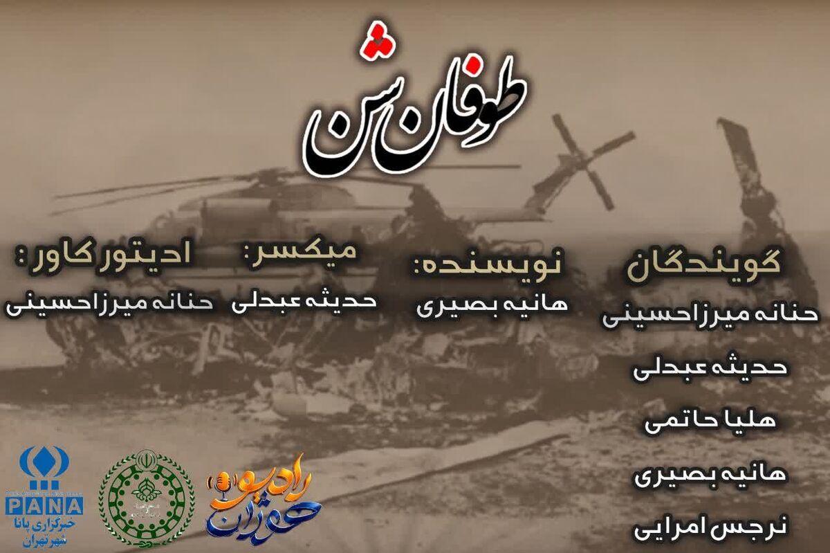 پنجه عقاب در شن‌های طبس؛ شکستی که خداوند رقم زد و ایران پیروز شد