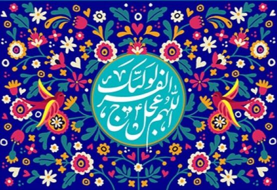 نیمه شعبان ، روز انتظار و امید