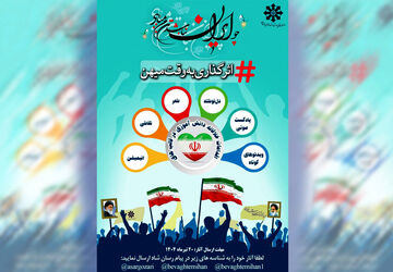 آغاز به‌کار پویش ملی «اثرگذاری به وقت میهن» مدارس سمپاد