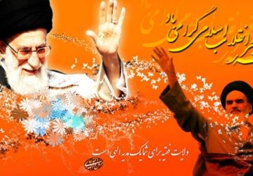 بهمن آمد فجر پیروزی رسید