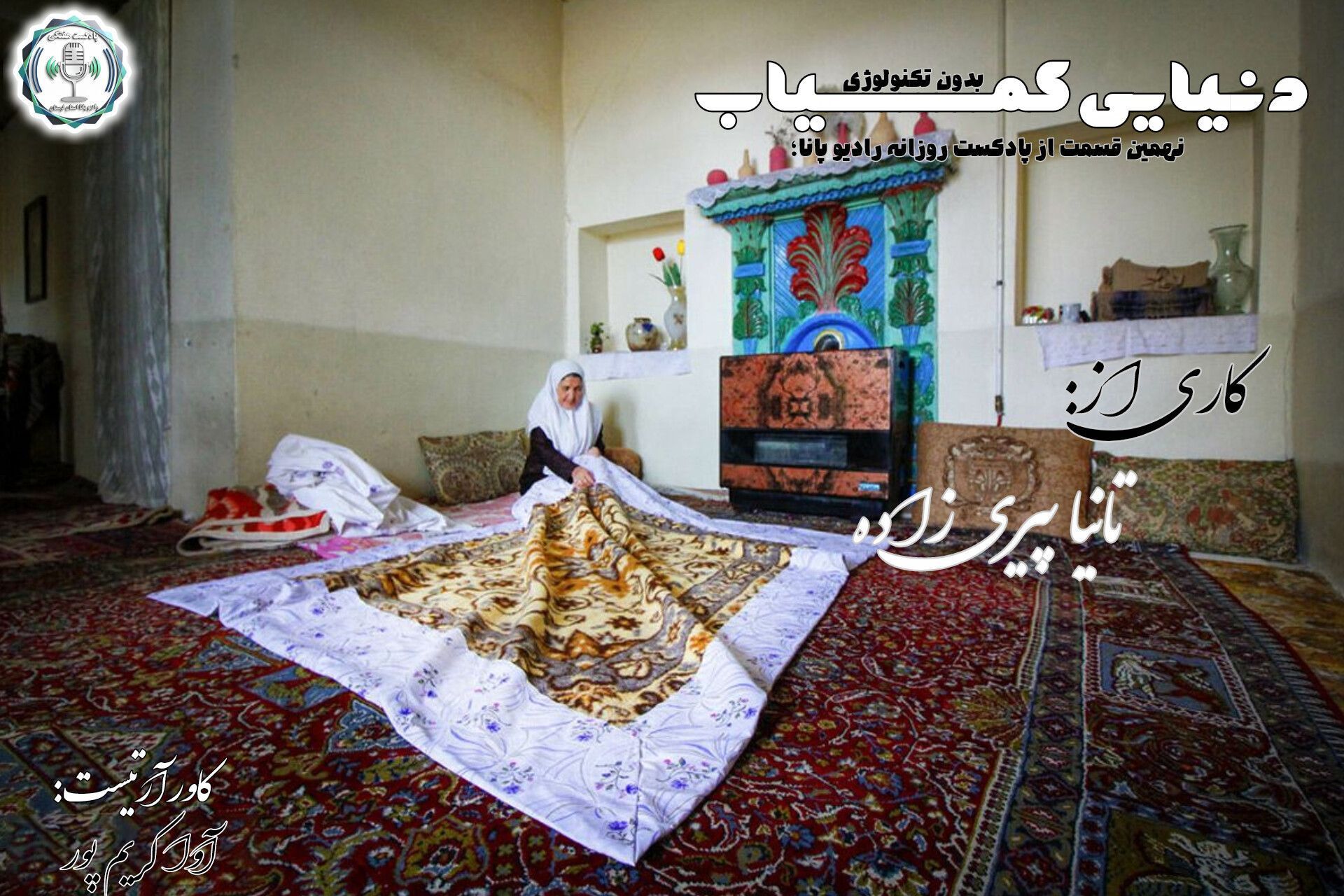 کاهش وابستگی، ساختن دنیایی انسان‌محور