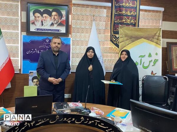 تقدیر از تلاشگران آموزش ابتدایی منطقه ۱۴ شهر تهران