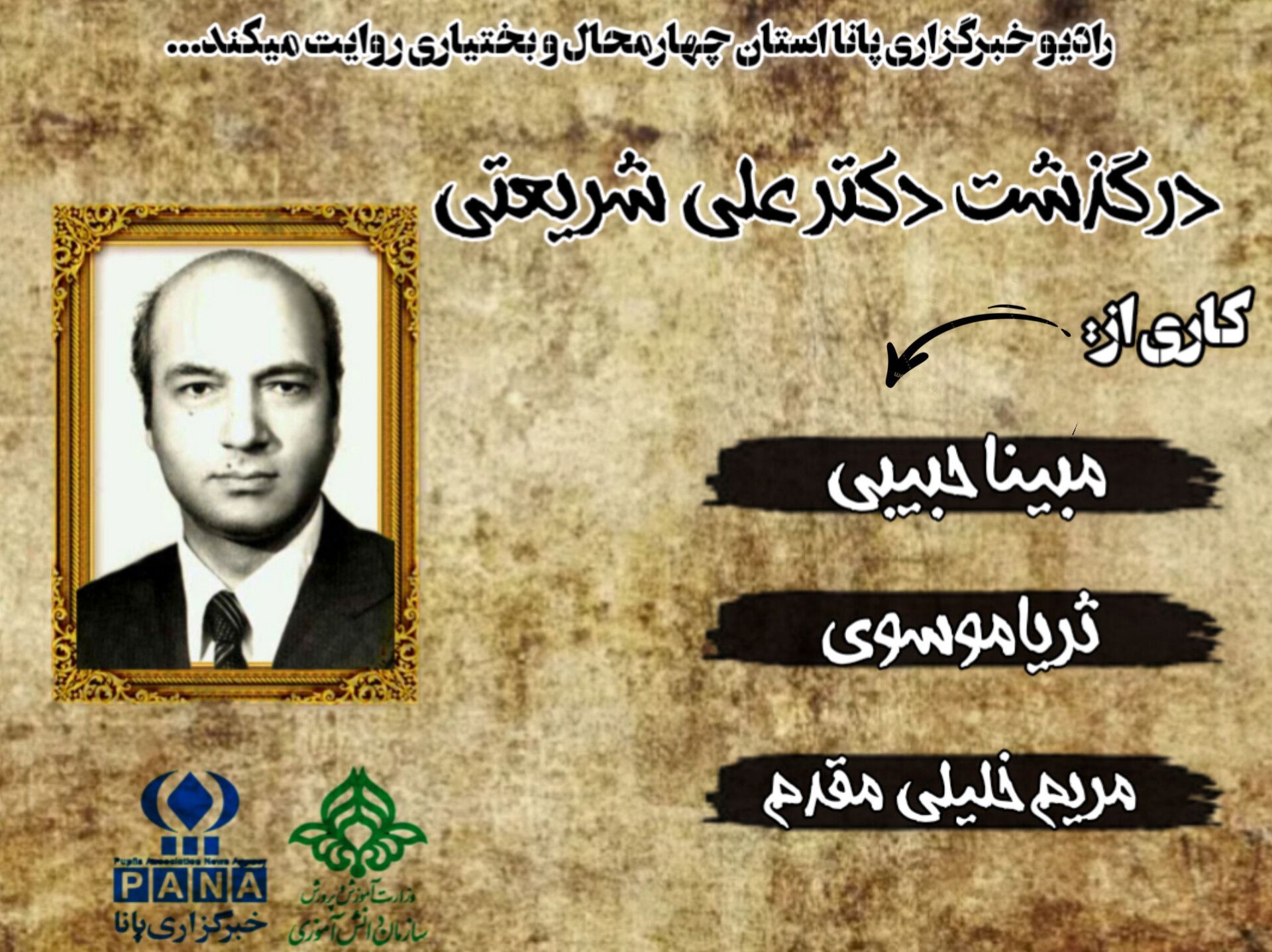 سالروز درگذشت دکترعلی شریعتی