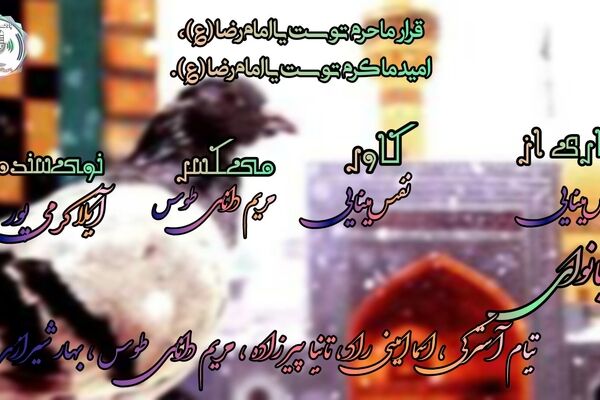 دهه کرامت؛ جشن نور و کرامت اهل بیت (ع)