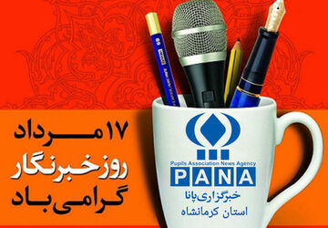 خبرنگاری با طعم نوجوانی