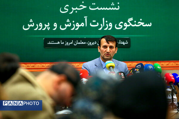 نشست خبری سخنگوی وزارت آموزش و پرورش