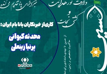 ولادت کشتی هدایت، امام حسین (ع)