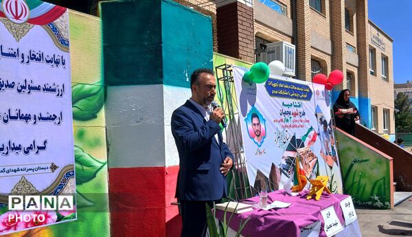 افتتاح طرح شهید عجمیان در دبستان شهدای گمنام استان البرز