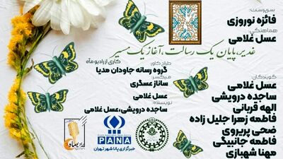غدیر پایان یک رسالت؛ آغاز یک راه است 