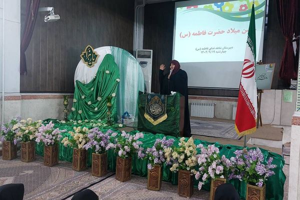 حضور دانش‌آموزان مدارس ناحیه دو شهرری در جشن ولادت حضرت فاطمه (س)