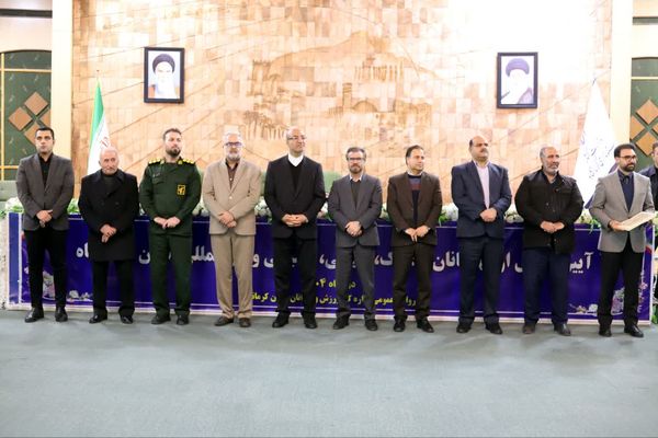 آیین تجلیل از قهرمانان المپیک، جهانی، آسیایی و بین المللی استان کرمانشاه 