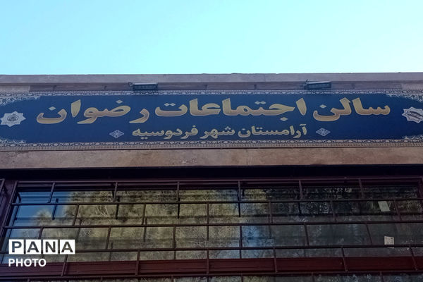 مراسم طلب آمرزش در روز عرفه، از زبان امام حسین «ع» در شهر فردوسیه 