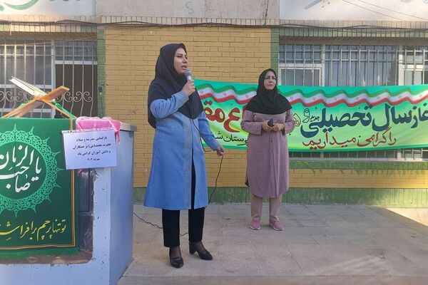 جشن آغاز سال تحصیلی جدید در دبیرستان شهید محمدتقی دستغیب