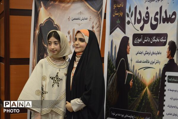 همایش تخصصی فن بیان و افتتاحیه پایگاه اوقات فراغت در بهارستان دو