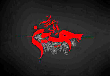 مراسم عزاداری ماه محرم در روستای نصروان