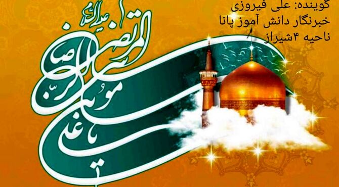 دل خود را به تو بستم ای امام رئوف 