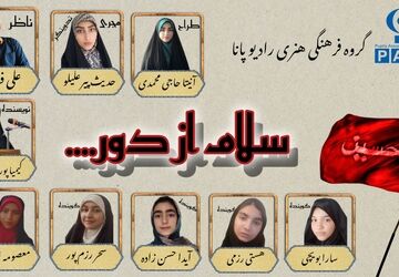 سلام از دور