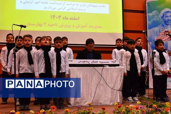 گرامیداشت هفته امور تربیتی در بهارستان‌ 2