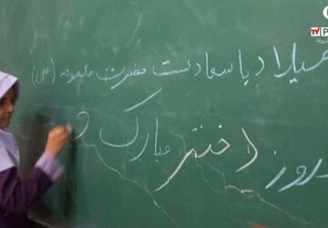تبریک دانش آموزان دبستان شهید احمدی ناحیه دو به مناسبت فرا رسیدن روز دختر و تولد حضرت معصومه(س)