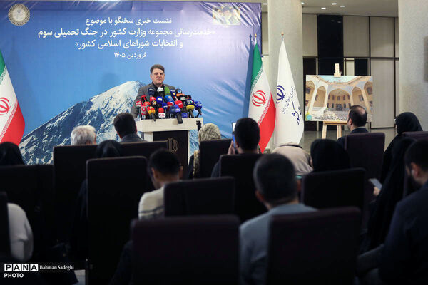 نشست خبری سخنگوی وزارت کشور