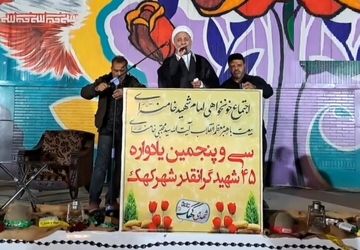 سی و پنجمین یادواره شهدای شهرستان کهک