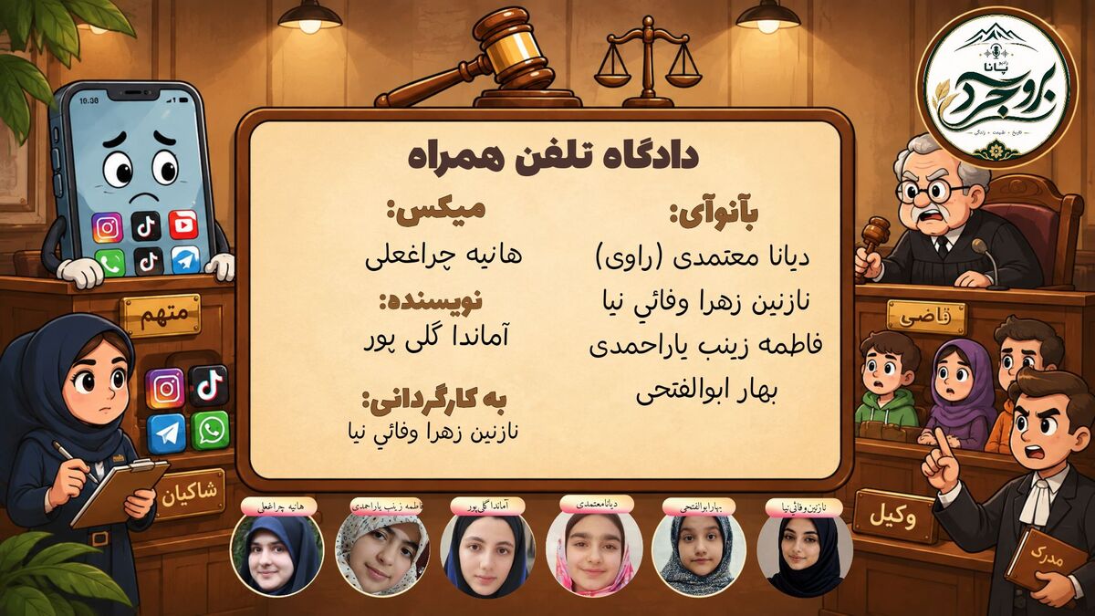 تلفن همراه؛ متهمی آشنا