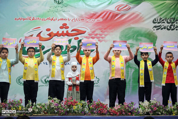 جشن عاطفه‌ها