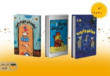انتشار سه عنوان جدید در انتشارات شکوفه