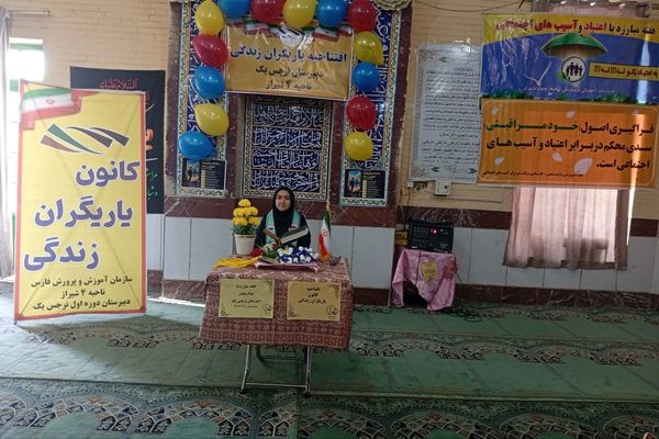 مراسم افتتاحیه کانون یاریگران زندگی در دبیرستان نرجس یک