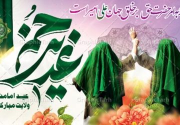 کاروان حماسه غدیر در شهر حبیب آباد 